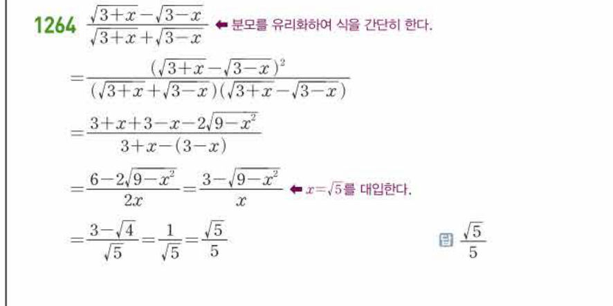 쎈공통수학2 1264번 해설