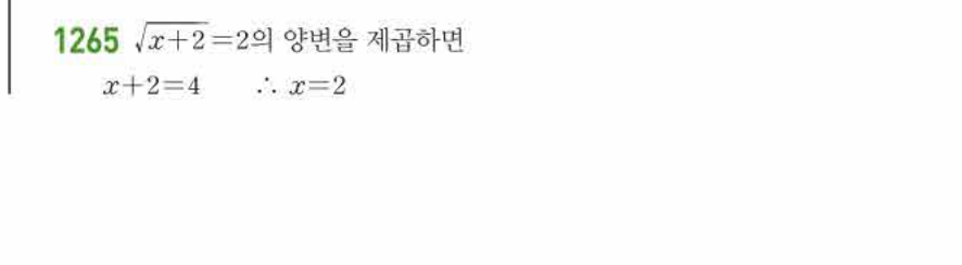 쎈공통수학2 1265번 해설