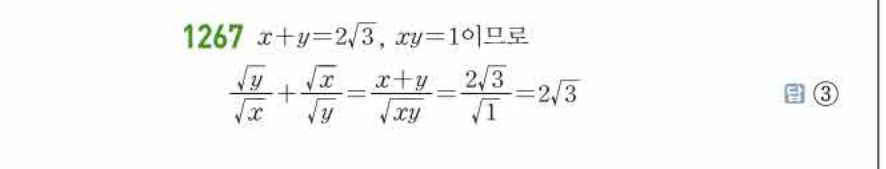 쎈공통수학2 1267번 해설