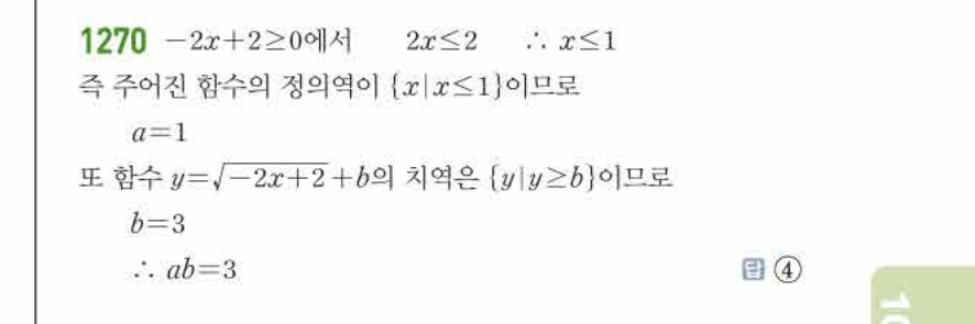 쎈공통수학2 1270번 해설