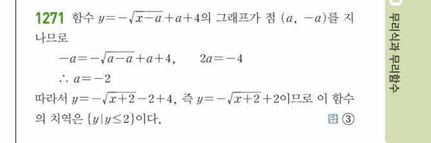 쎈공통수학2 1271번 해설