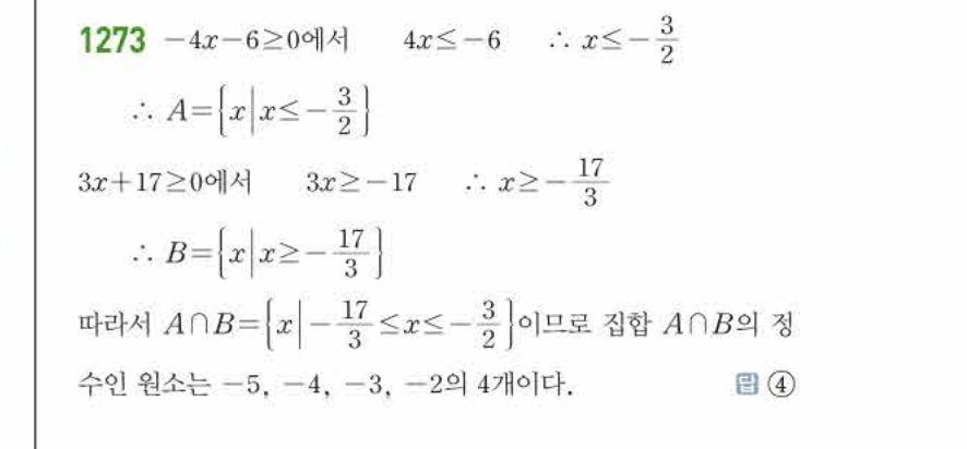 쎈공통수학2 1273번 해설