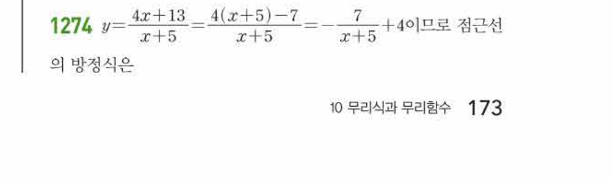 쎈공통수학2 1274번 해설