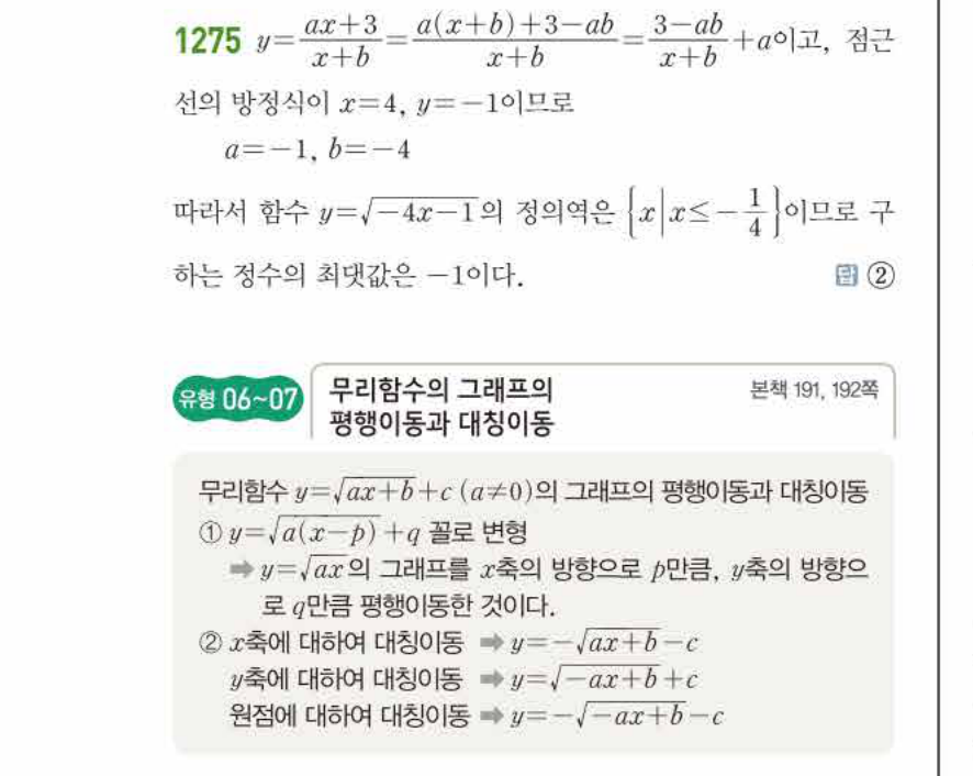 쎈공통수학2 1275번 해설