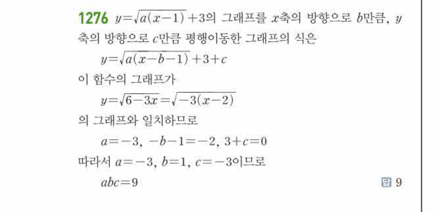 쎈공통수학2 1276번 해설