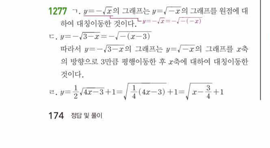 쎈공통수학2 1277번 해설