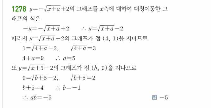 쎈공통수학2 1278번 해설