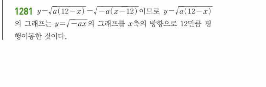쎈공통수학2 1281번 해설