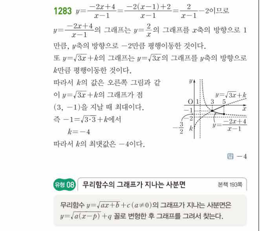쎈공통수학2 1283번 해설