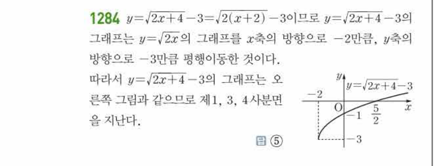 쎈공통수학2 1284번 해설