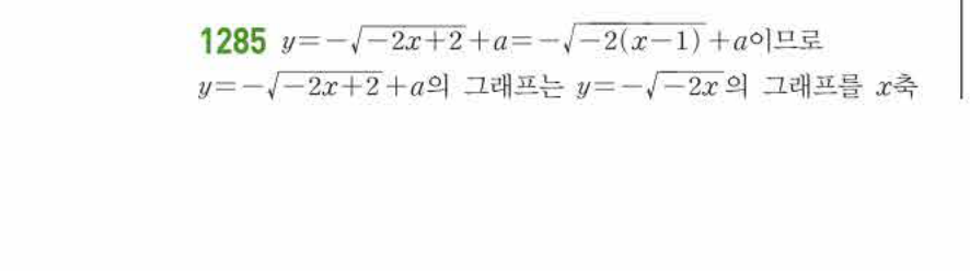 쎈공통수학2 1285번 해설