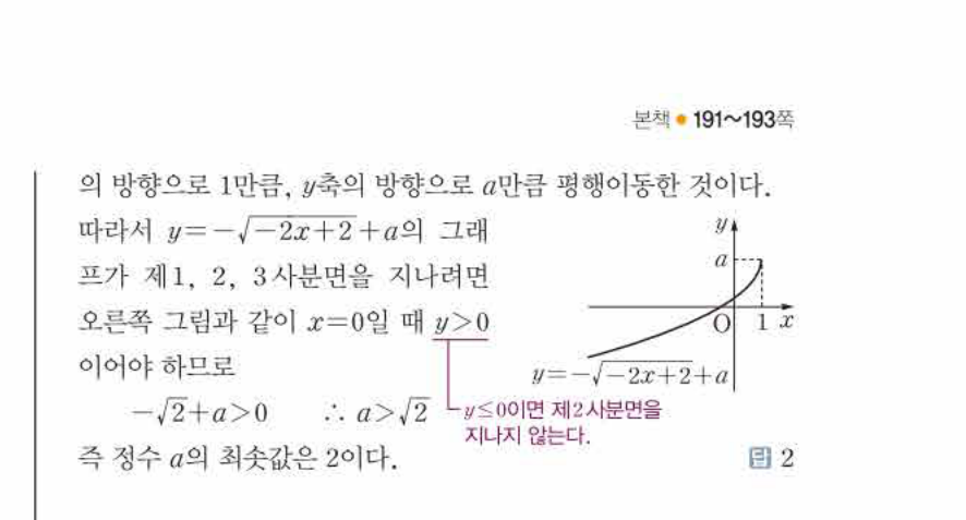 쎈공통수학2 1285번 해설