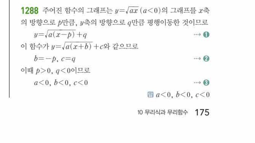 쎈공통수학2 1288번 해설