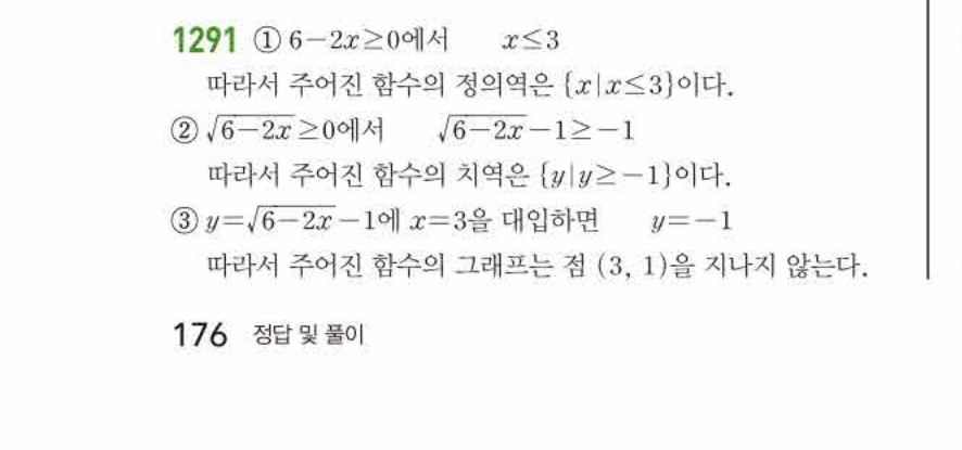 쎈공통수학2 1291번 해설