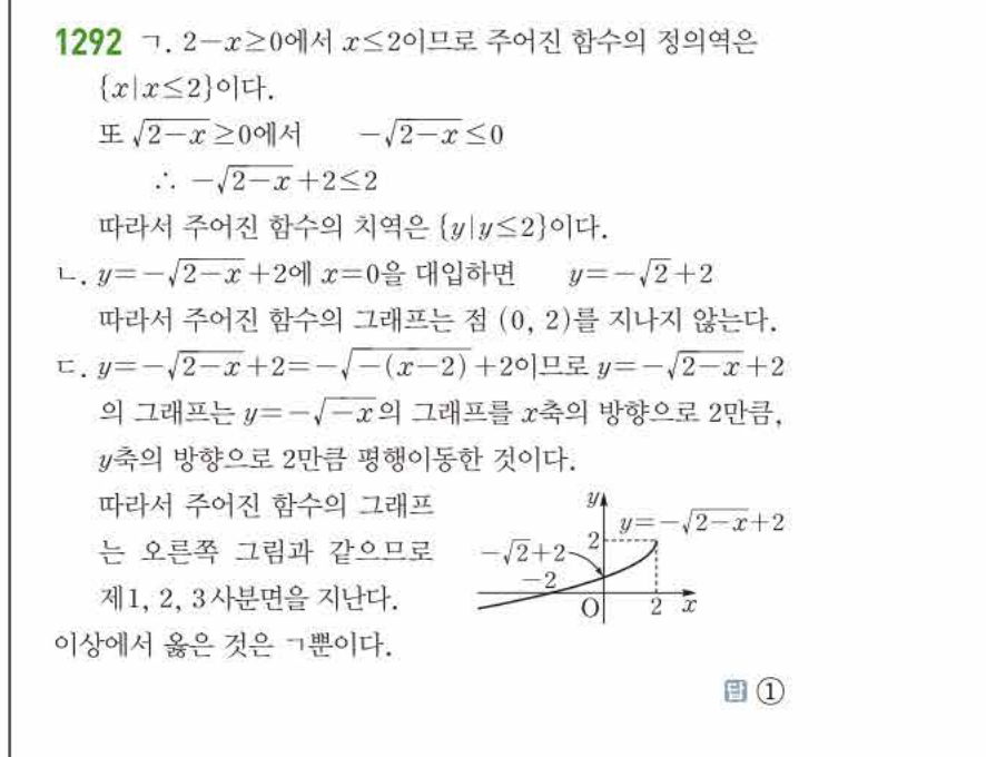 쎈공통수학2 1292번 해설
