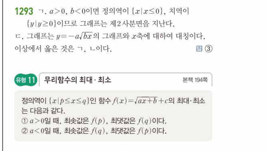 쎈공통수학2 1293번 해설