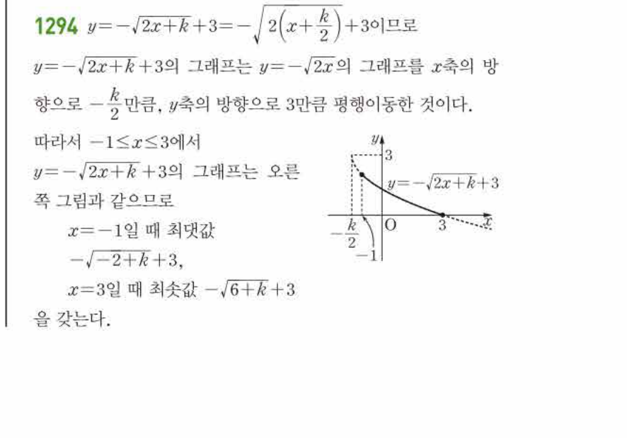 쎈공통수학2 1294번 해설