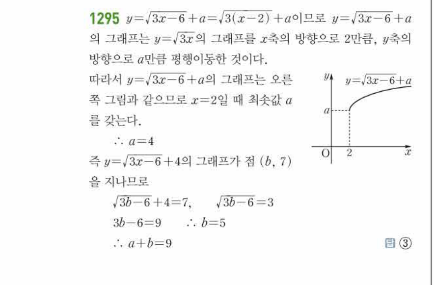 쎈공통수학2 1295번 해설