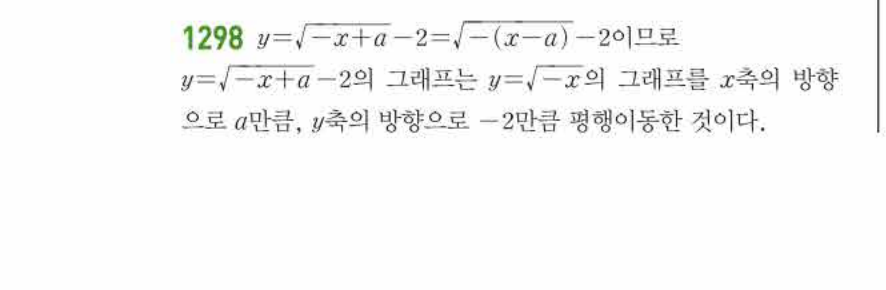 쎈공통수학2 1298번 해설