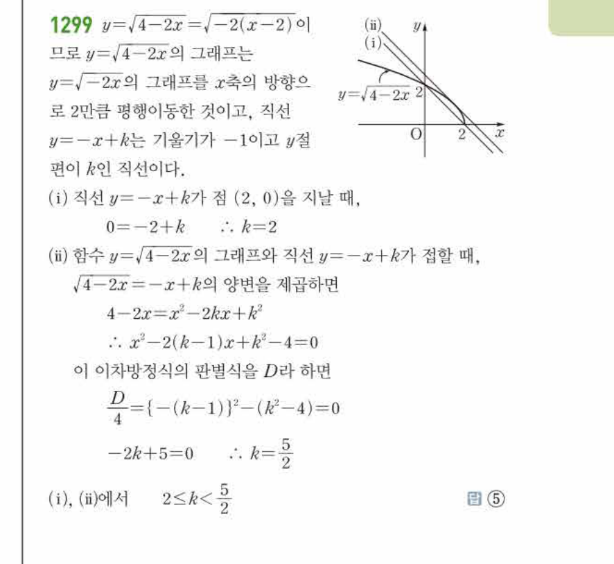 쎈공통수학2 1299번 해설