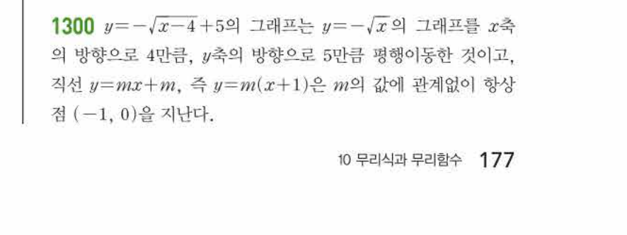 쎈공통수학2 1300번 해설