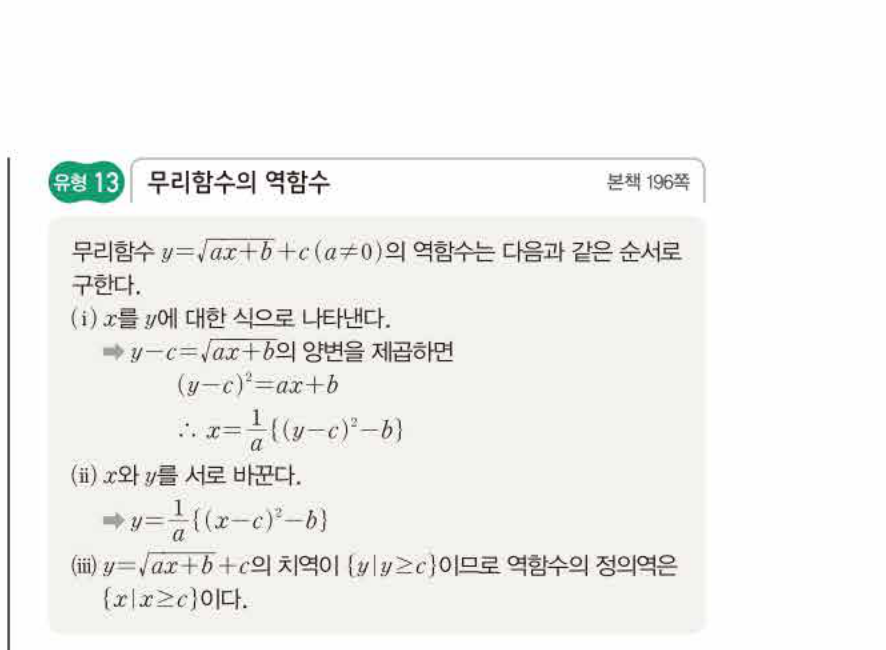 쎈공통수학2 1302번 해설
