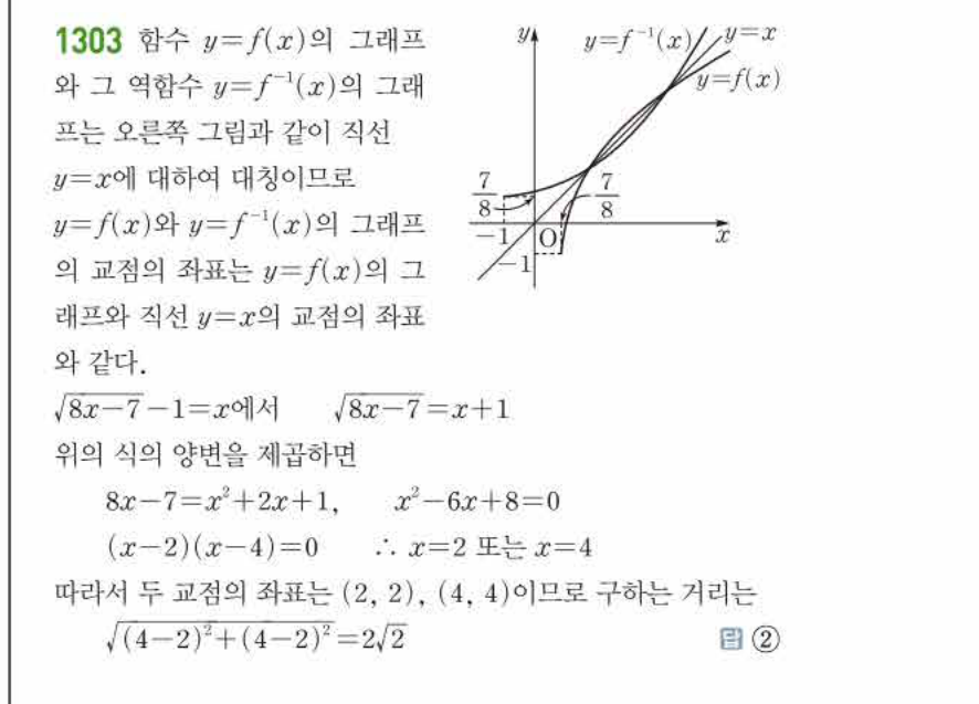 쎈공통수학2 1303번 해설