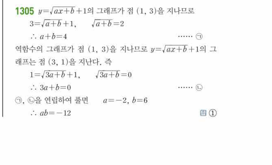 쎈공통수학2 1305번 해설