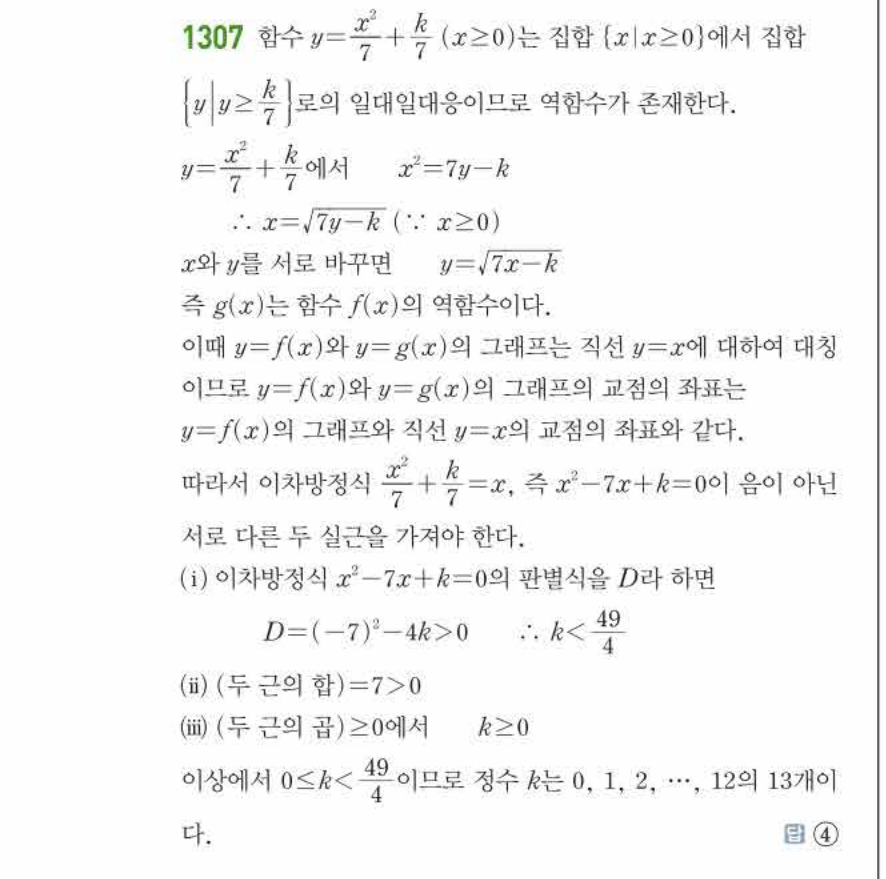 쎈공통수학2 1307번 해설