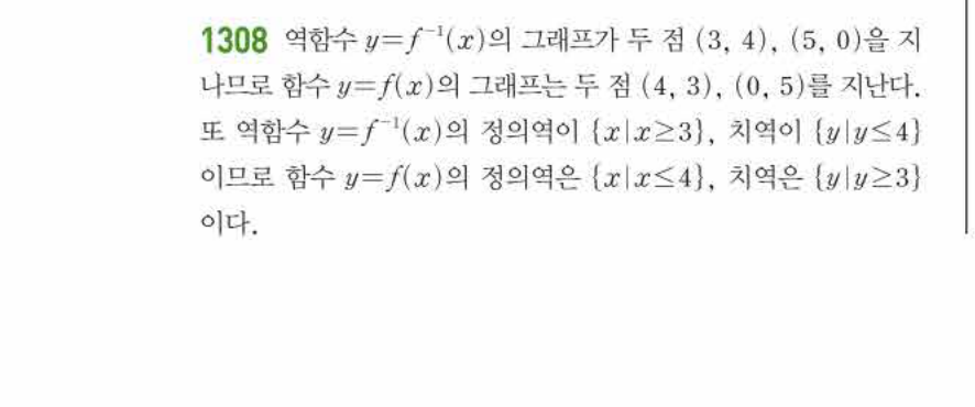 쎈공통수학2 1308번 해설