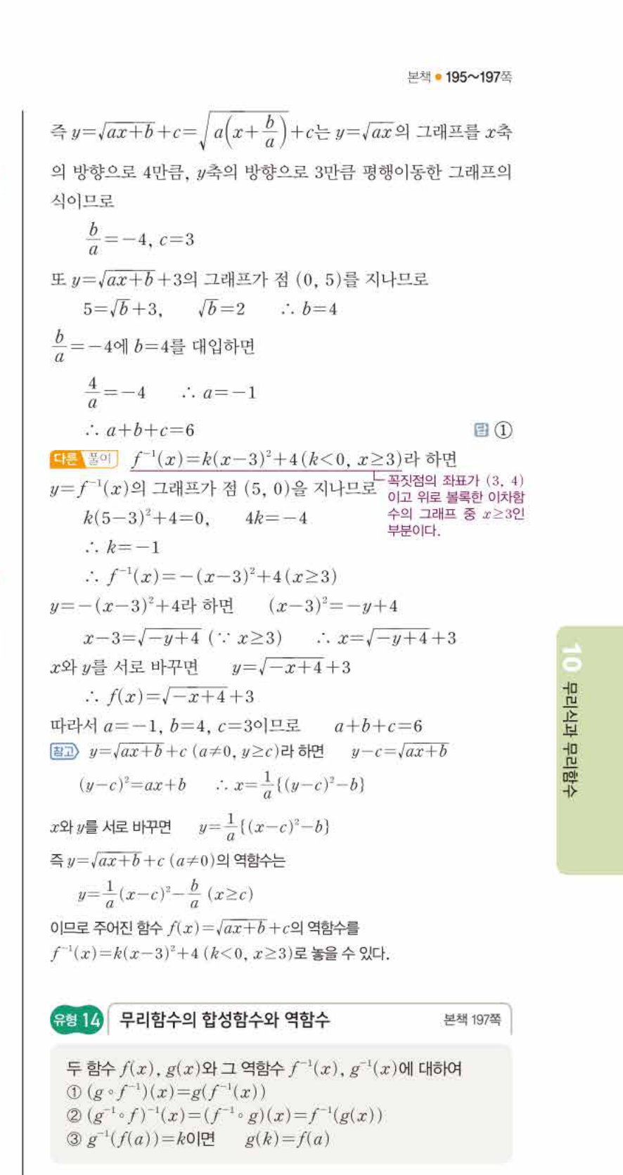 쎈공통수학2 1308번 해설