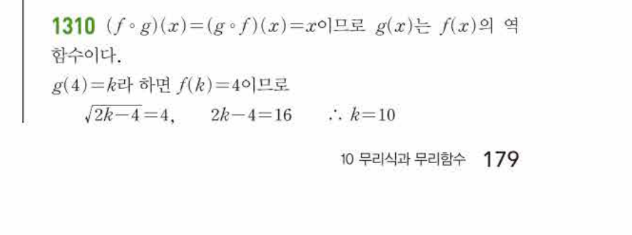 쎈공통수학2 1310번 해설