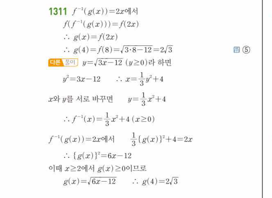 쎈공통수학2 1311번 해설