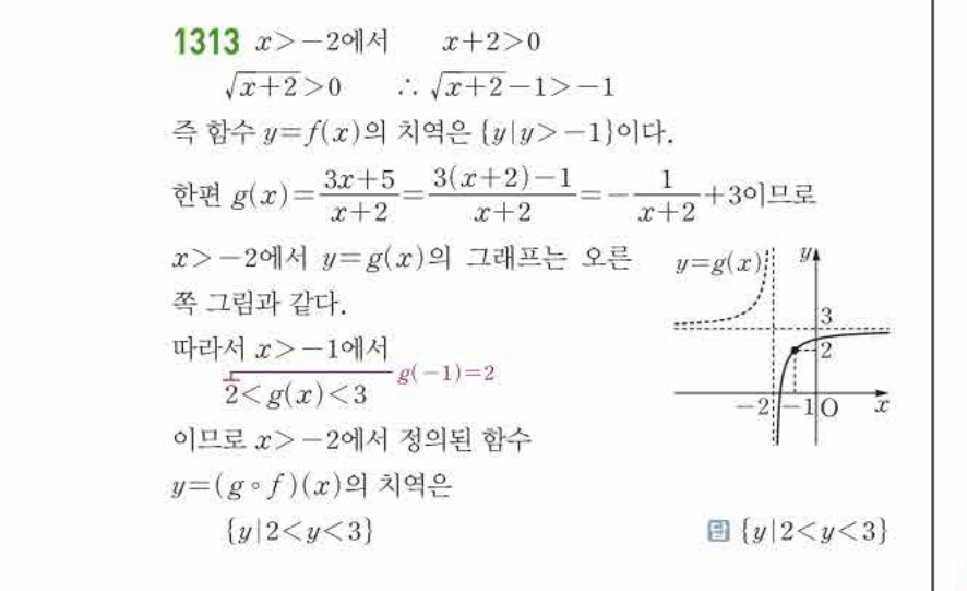 쎈공통수학2 1313번 해설