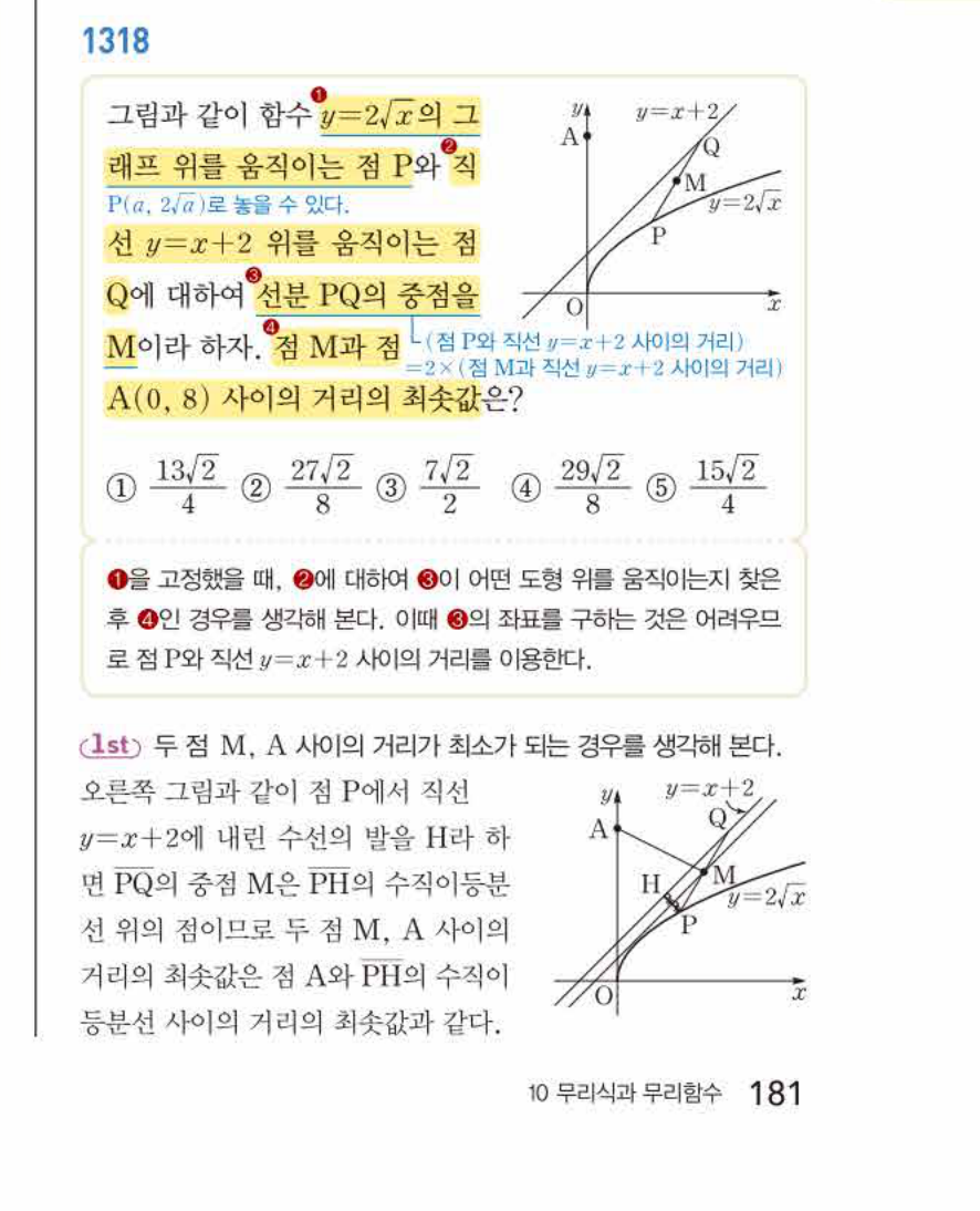 쎈공통수학2 1318번 해설