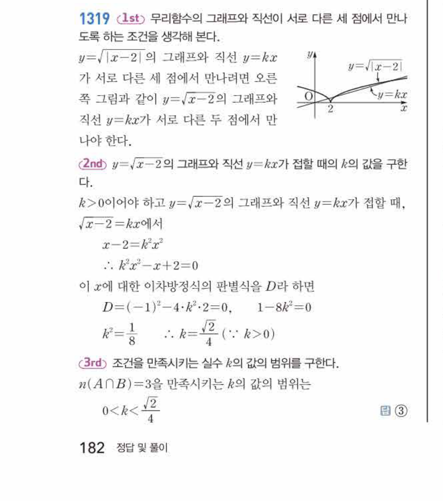 쎈공통수학2 1319번 해설