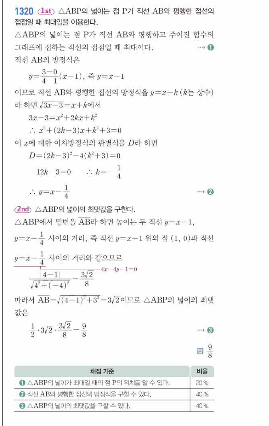 쎈공통수학2 1320번 해설