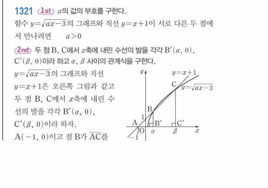 쎈공통수학2 1321번 해설