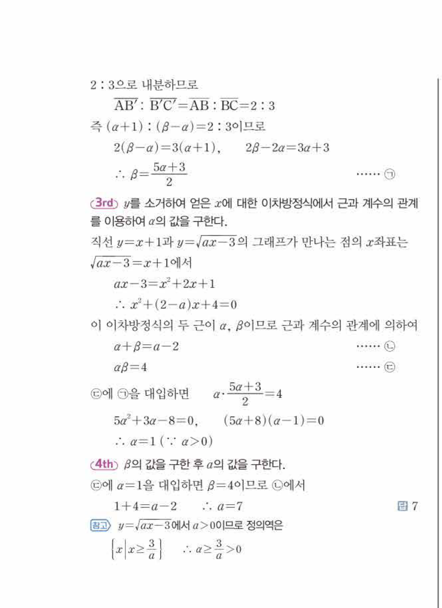 쎈공통수학2 1321번 해설