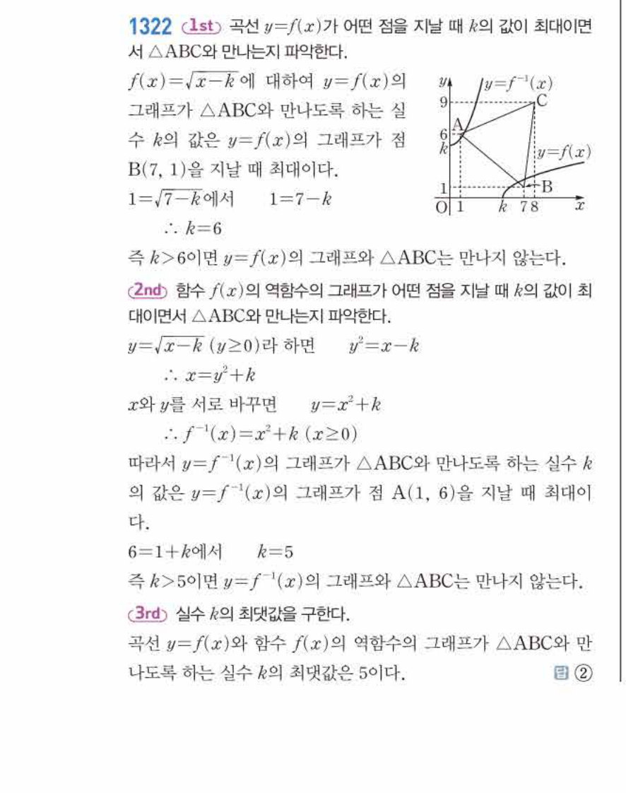 쎈공통수학2 1322번 해설