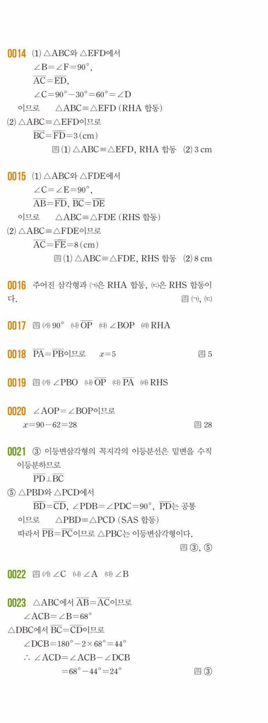 쎈수학 중2-2 01 삼각형의 성질 (1) 답지 해설 (3)