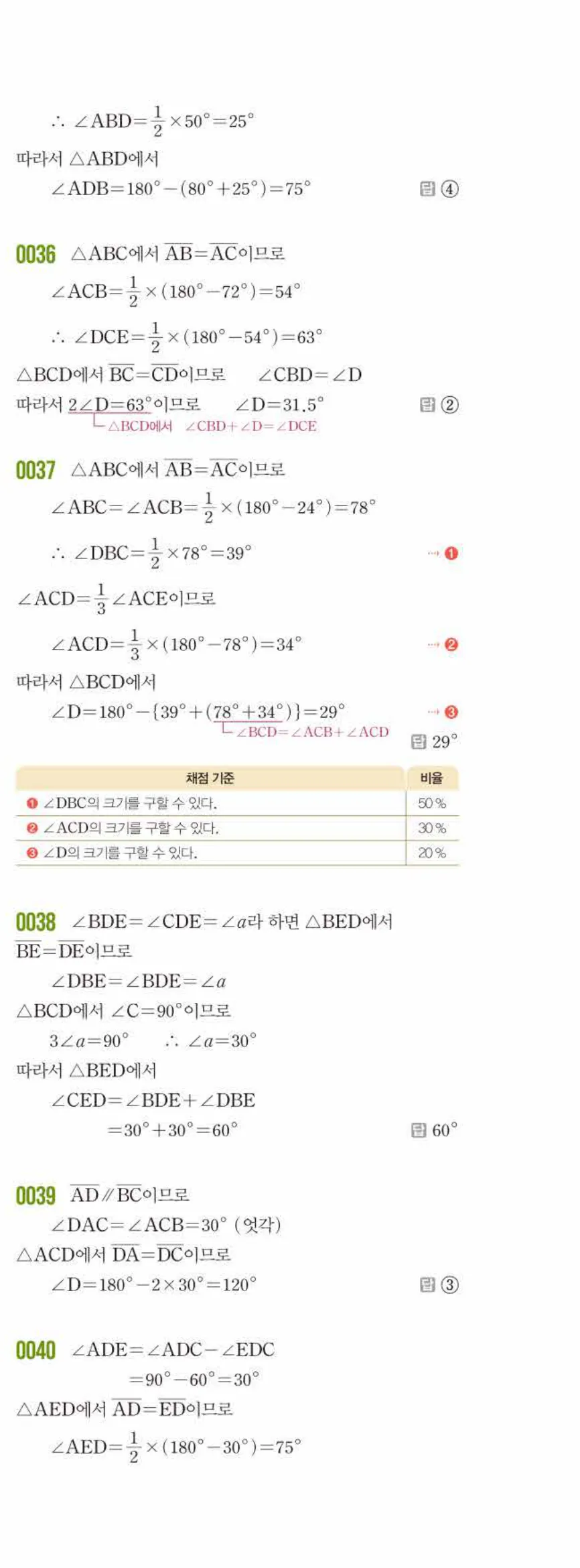 쎈수학 중2-2 01 삼각형의 성질 (1) 답지 해설 (7)
