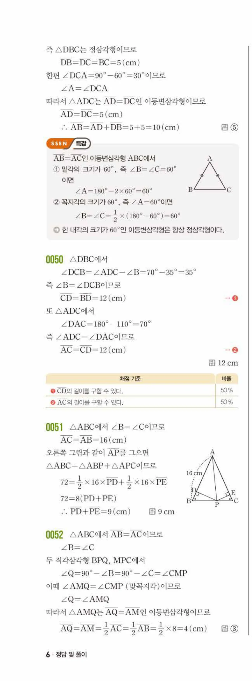 쎈수학 중2-2 01 삼각형의 성질 (1) 답지 해설 (10)