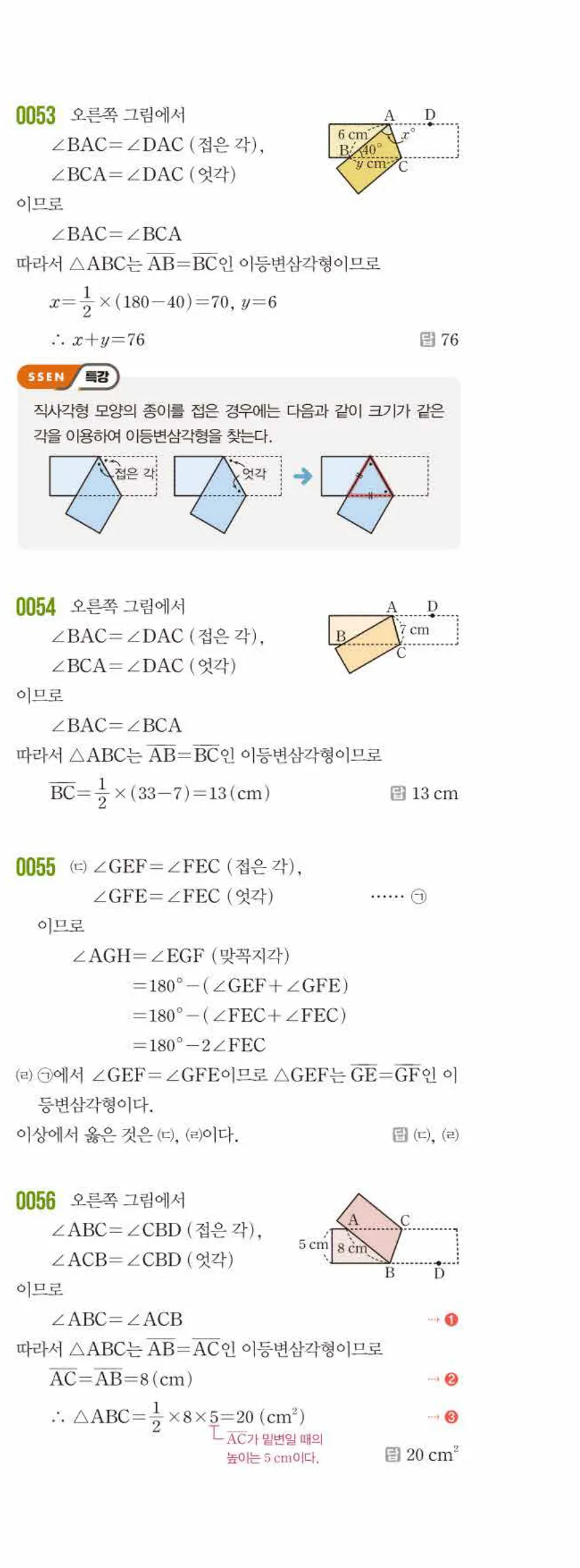 쎈수학 중2-2 01 삼각형의 성질 (1) 답지 해설 (11)