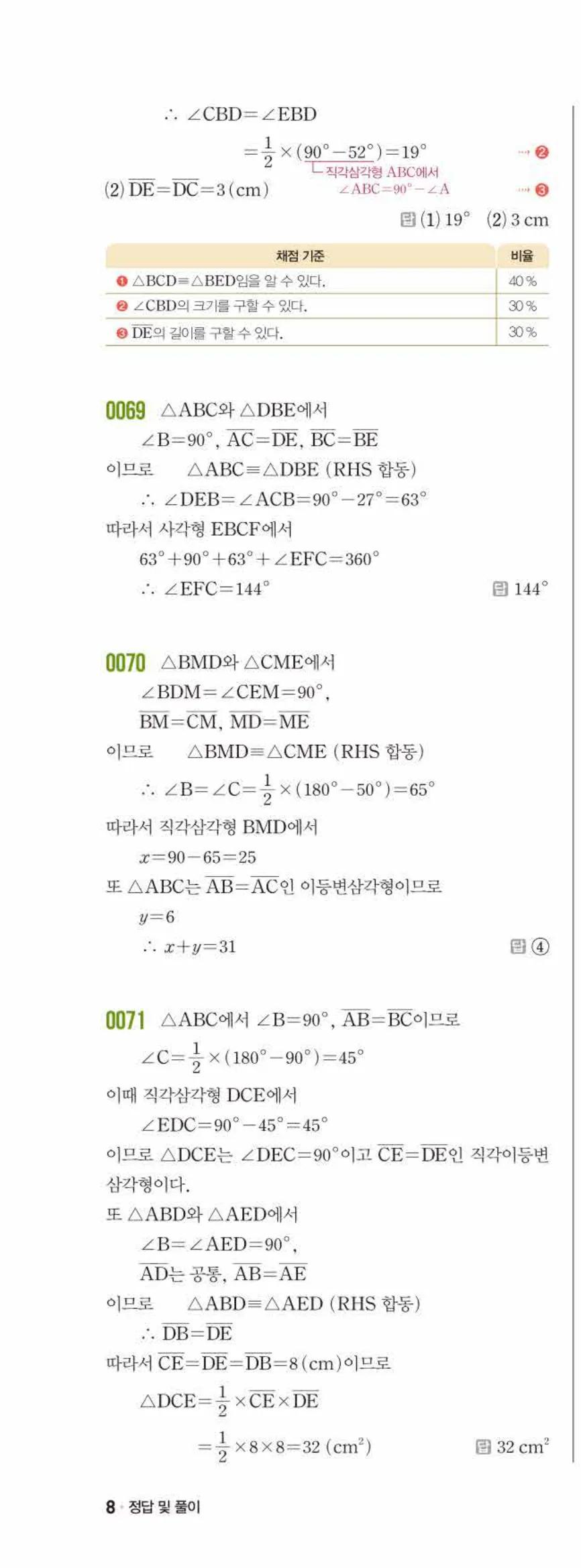 쎈수학 중2-2 01 삼각형의 성질 (1) 답지 해설 (14)