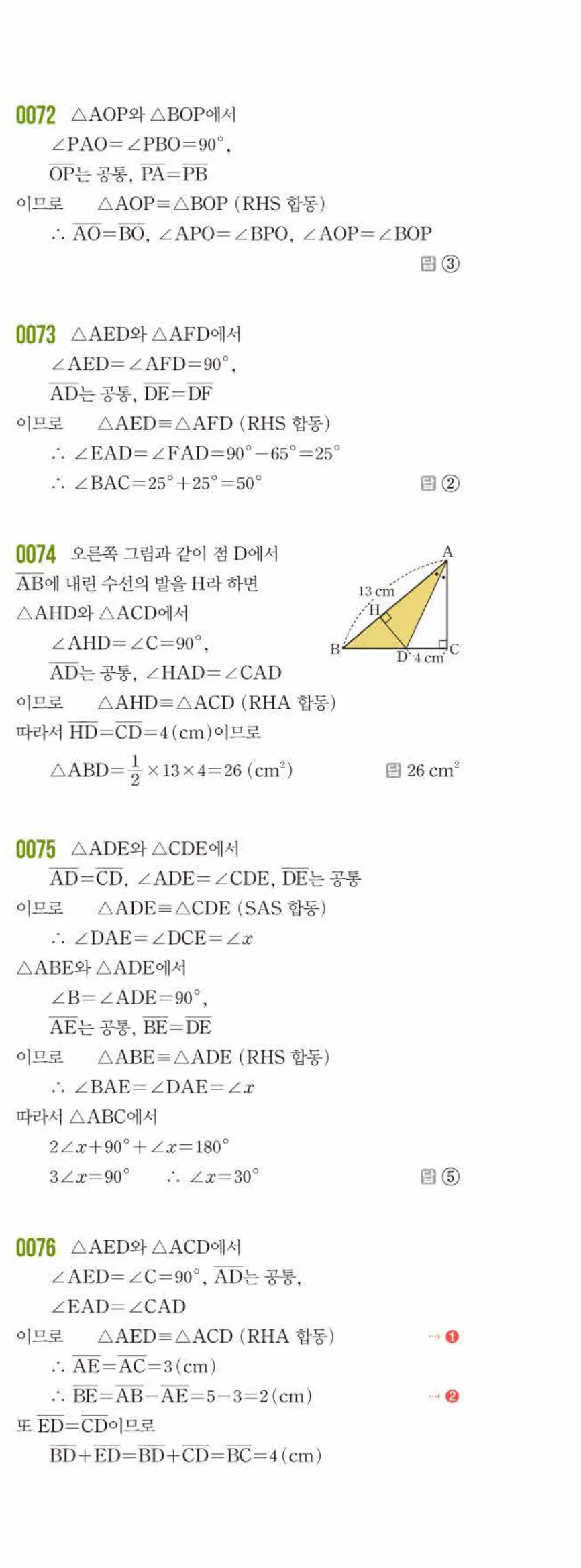 쎈수학 중2-2 01 삼각형의 성질 (1) 답지 해설 (15)