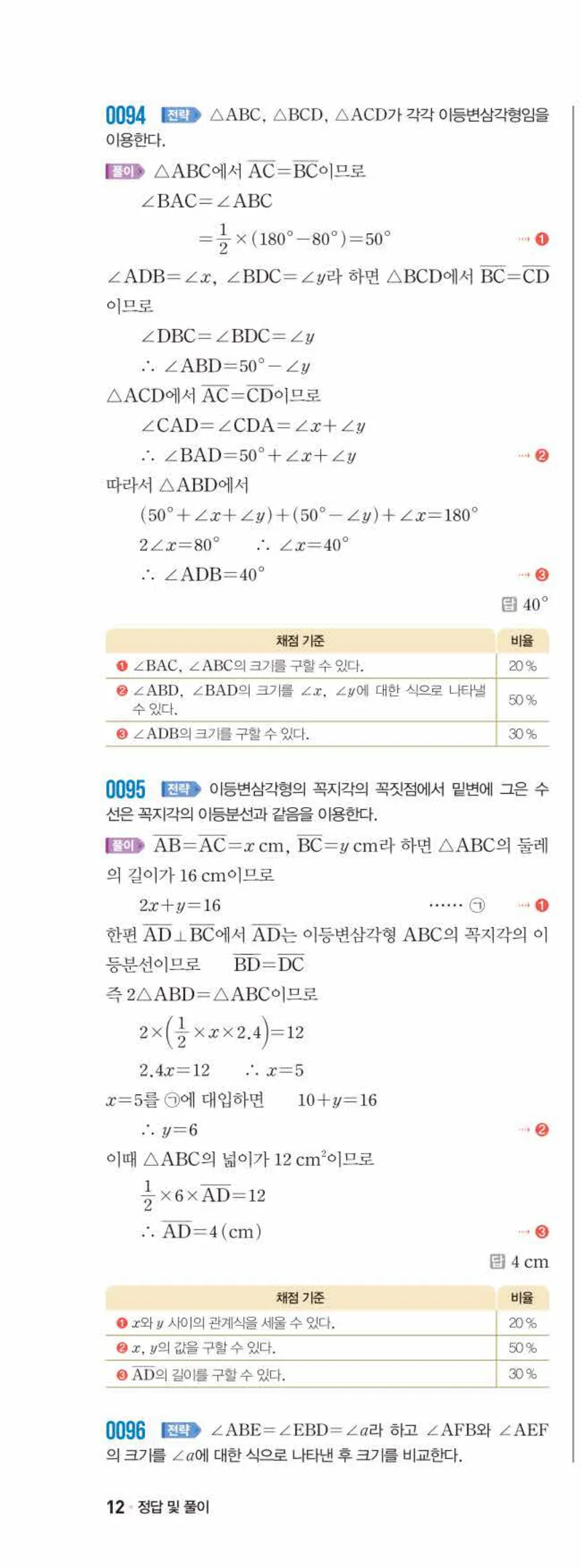 쎈수학 중2-2 01 삼각형의 성질 (1) 답지 해설 (22)