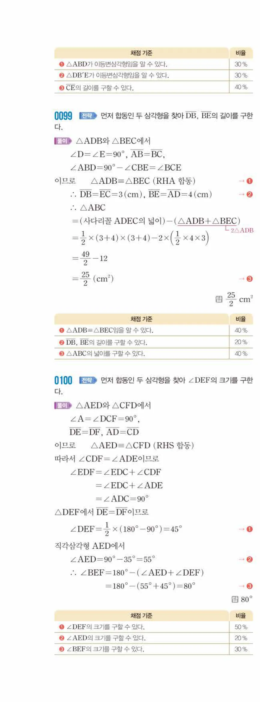 쎈수학 중2-2 02 삼각형의 성질 (2) 답지 해설 (1)