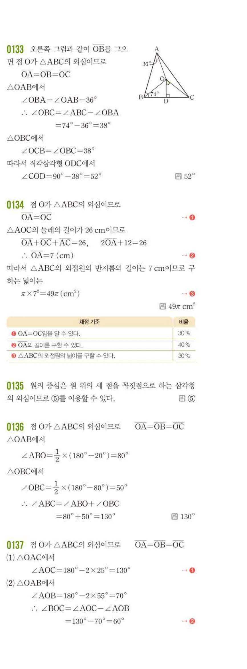 쎈수학 중2-2 02 삼각형의 성질 (2) 답지 해설 (4)