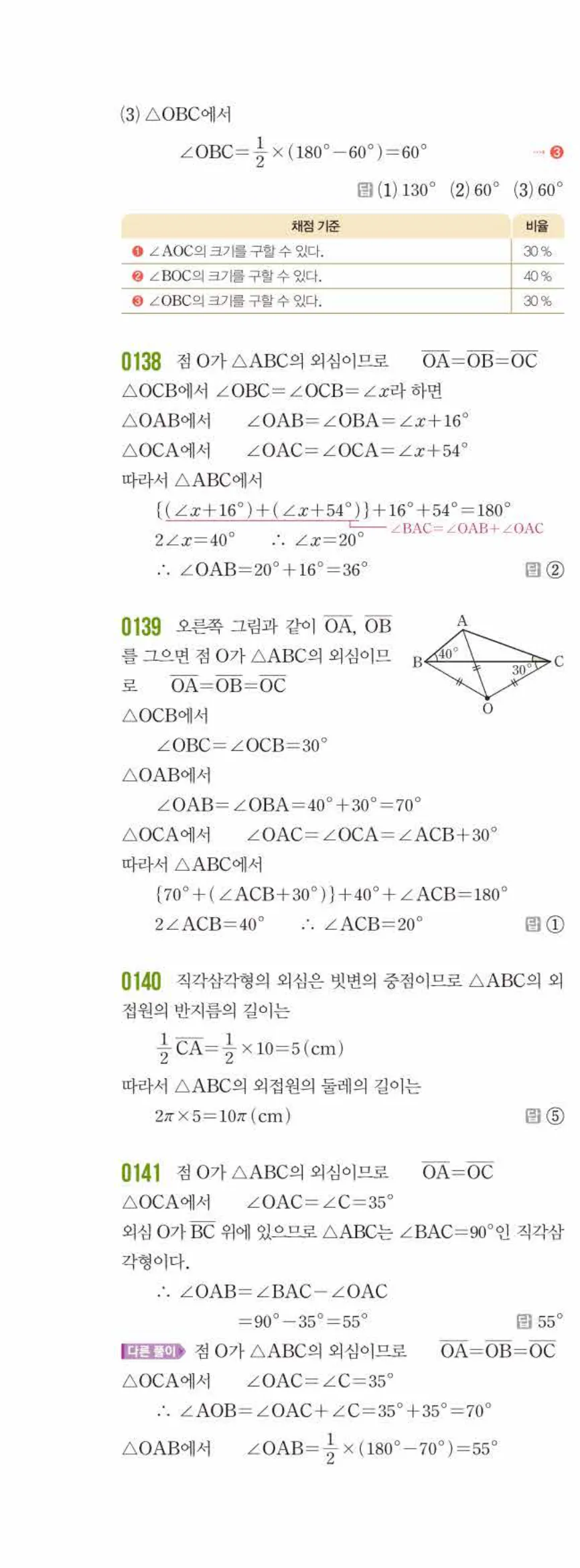 쎈수학 중2-2 02 삼각형의 성질 (2) 답지 해설 (5)